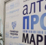 Что готовят организаторы продовольственного форума «АлтайПродМаркет»? - Михайловский информационный центр