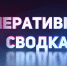 Временно закроют автомобильный пункт пропуска «Коянбай» напротив АППр «Малиновое Озеро»: информационная сводка Оперативного штаба - Михайловский информационный центр
