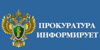 Прокуратура информирует о результатах осуществления прокуратурой Михайловского района надзора за исполнением законодательства о противодействии коррупции за 2025 г. . - Михайловский район