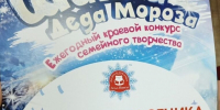 Семья Кирпичёвых из Михайловского посетила Алтайскую резиденцию Деда Мороза - Михайловский информационный центр
