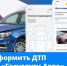 Если вы попали в мелкое ДТП без пострадавших, его можно оформить по европротоколу — в приложении «Госуслуги Авто». - Михайловский район