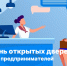 В Барнауле пройдет День открытых дверей для предпринимателей. - Михайловский район